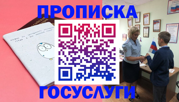 временная регистрация надежно в Енисейске